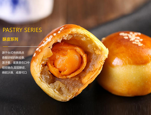 蛋黃酥系列